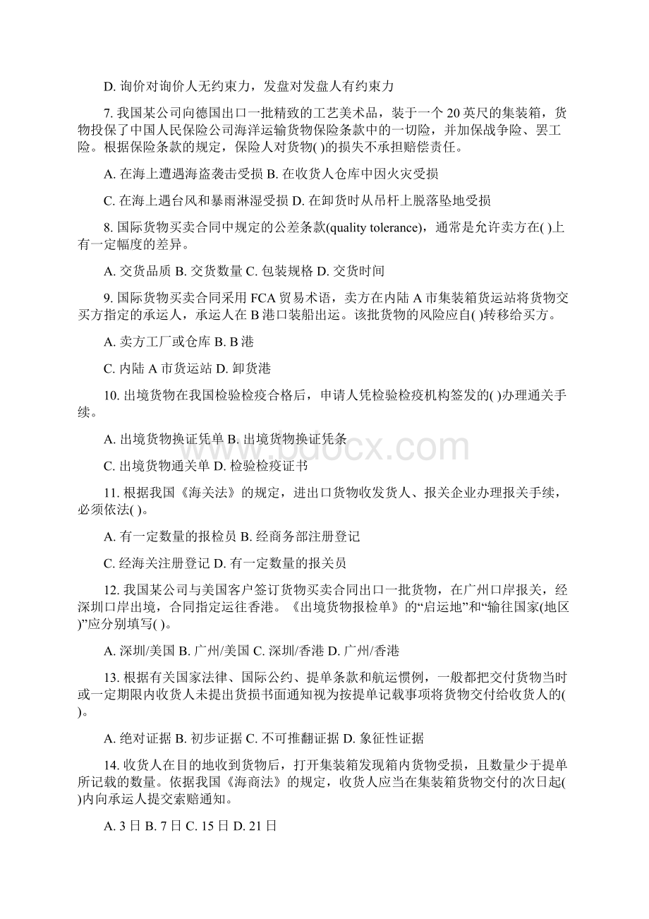 国际货运代理综合试题二.docx_第2页