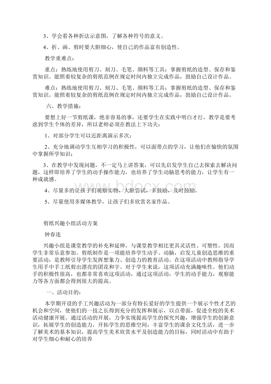 剪纸兴趣小组活动计划docWord文件下载.docx_第2页