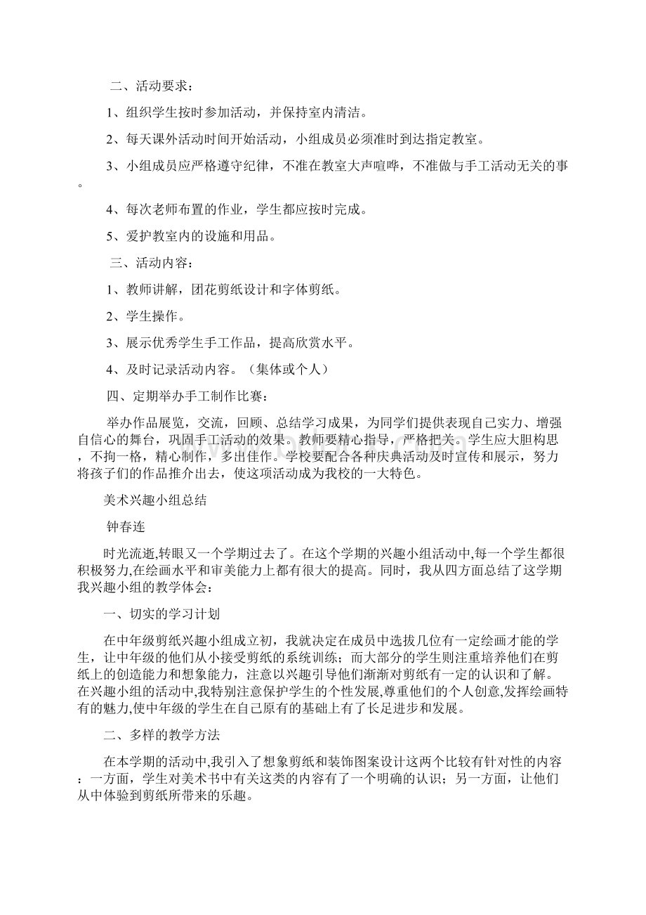 剪纸兴趣小组活动计划docWord文件下载.docx_第3页