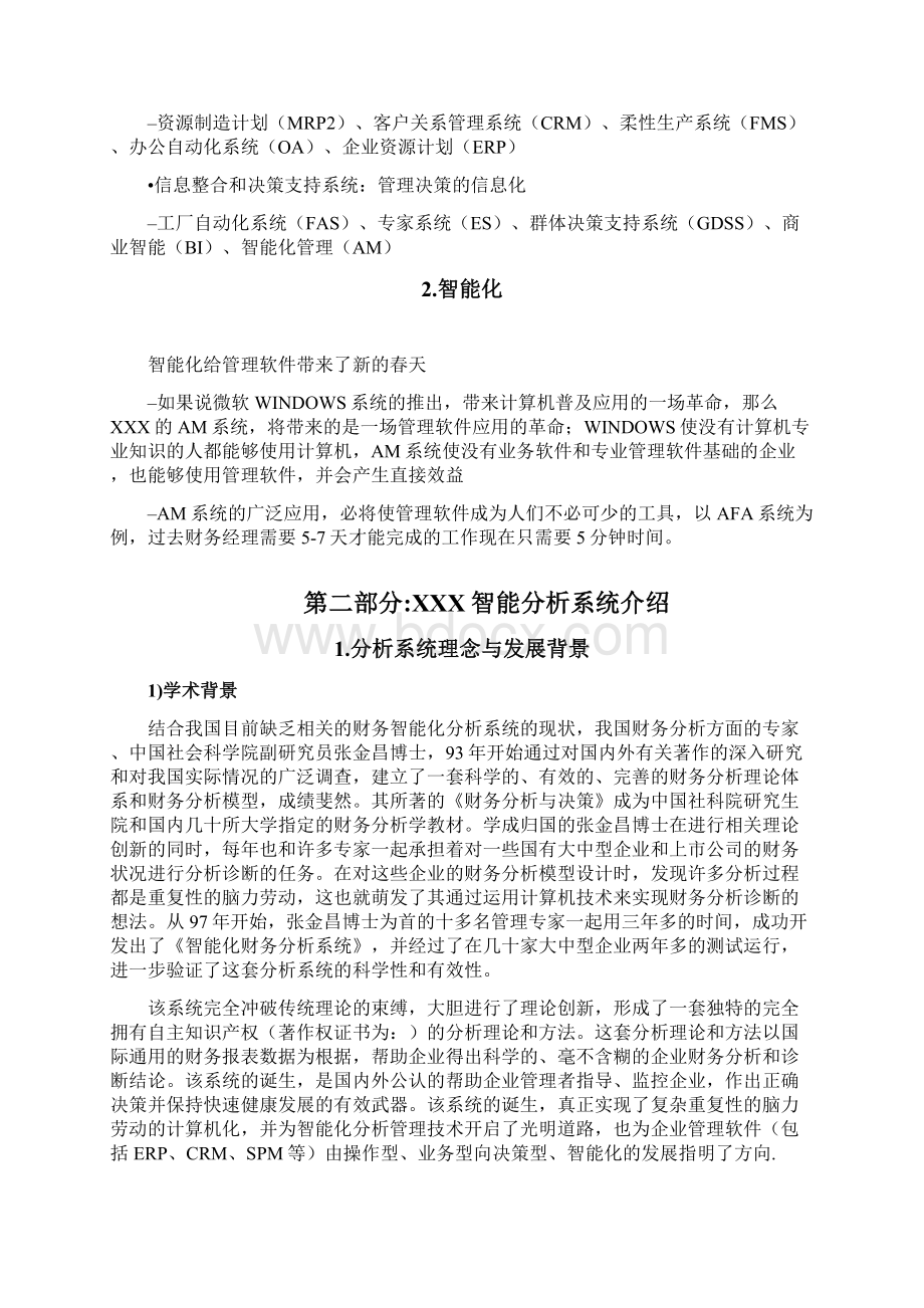 财务管理财务分析智能化财务分析系统白皮书.docx_第3页