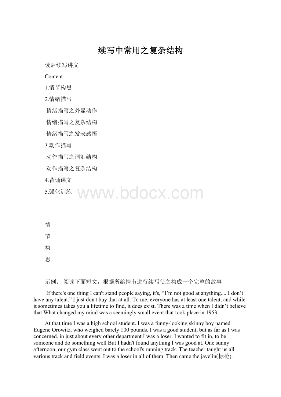 续写中常用之复杂结构Word格式文档下载.docx_第1页