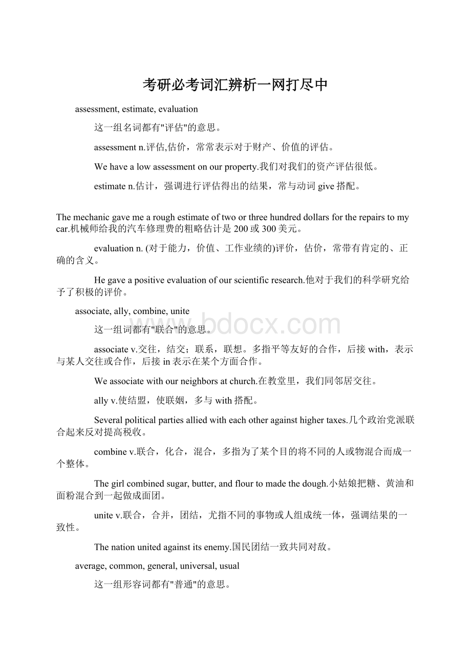 考研必考词汇辨析一网打尽中文档格式.docx