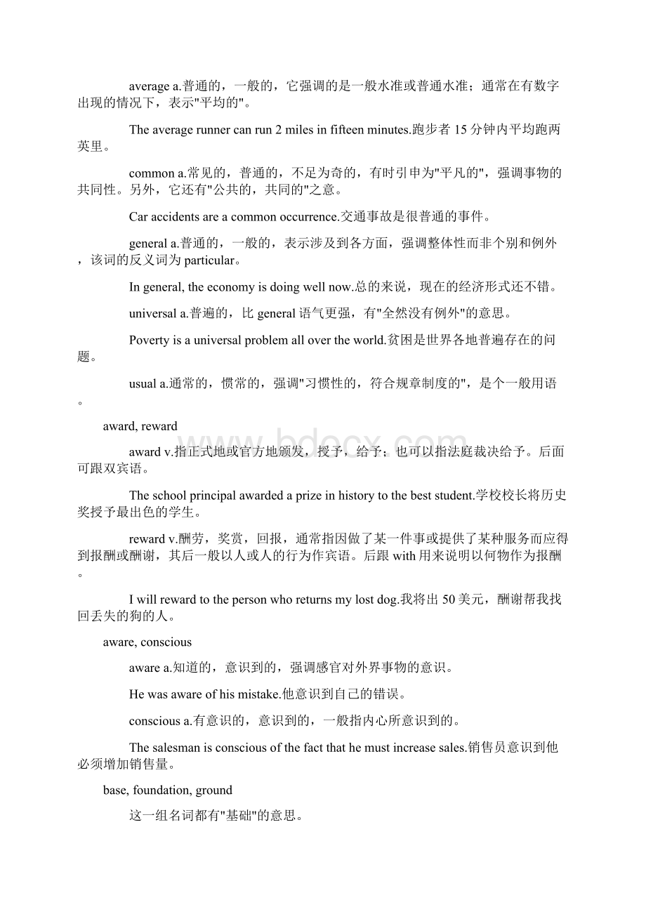 考研必考词汇辨析一网打尽中文档格式.docx_第2页