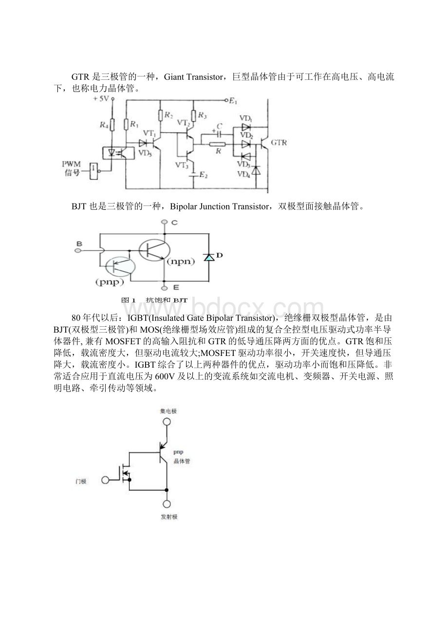 变频器常见的十大故障现象和故障分析Word格式文档下载.docx_第2页