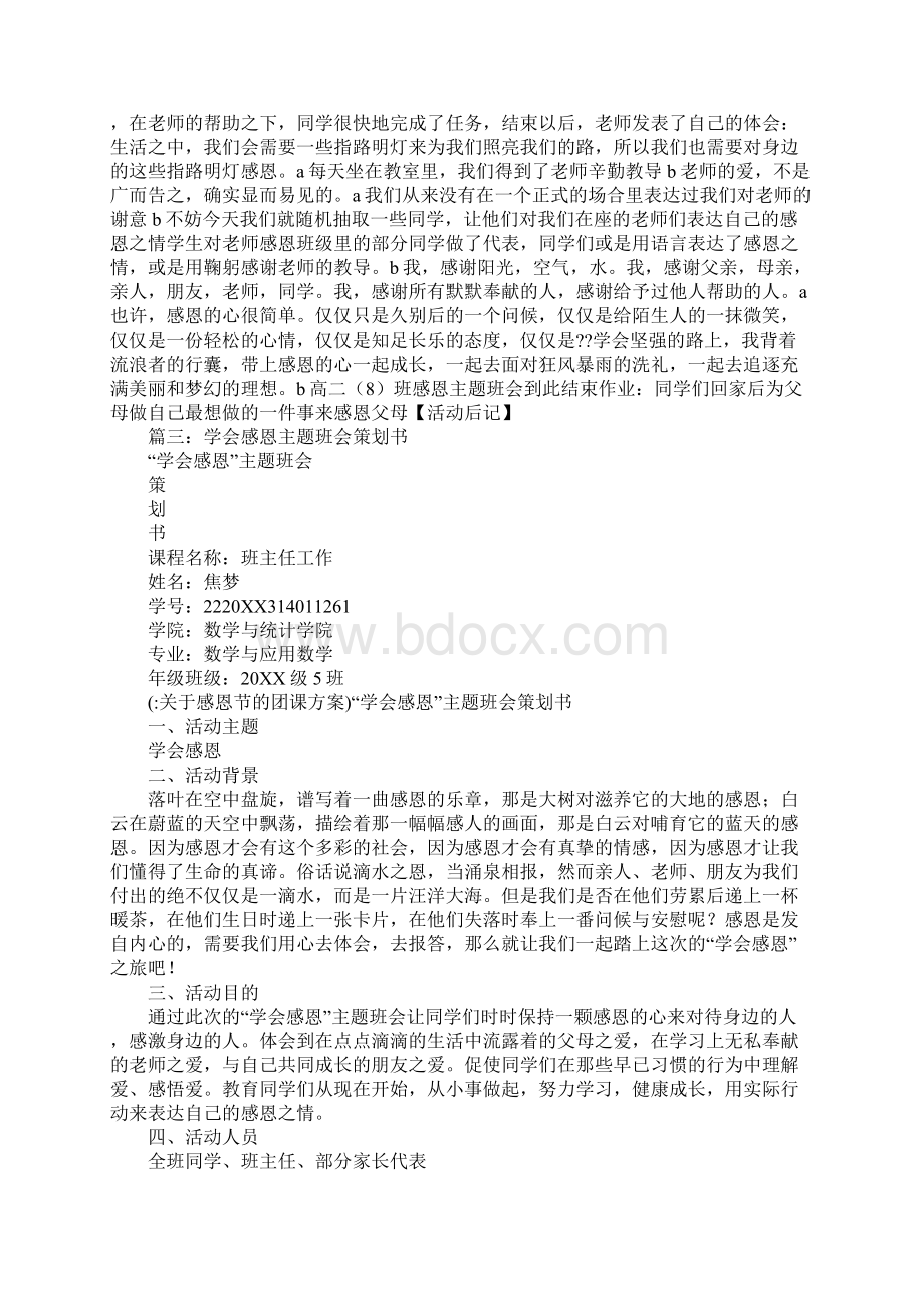 关于感恩节的团课方案.docx_第3页