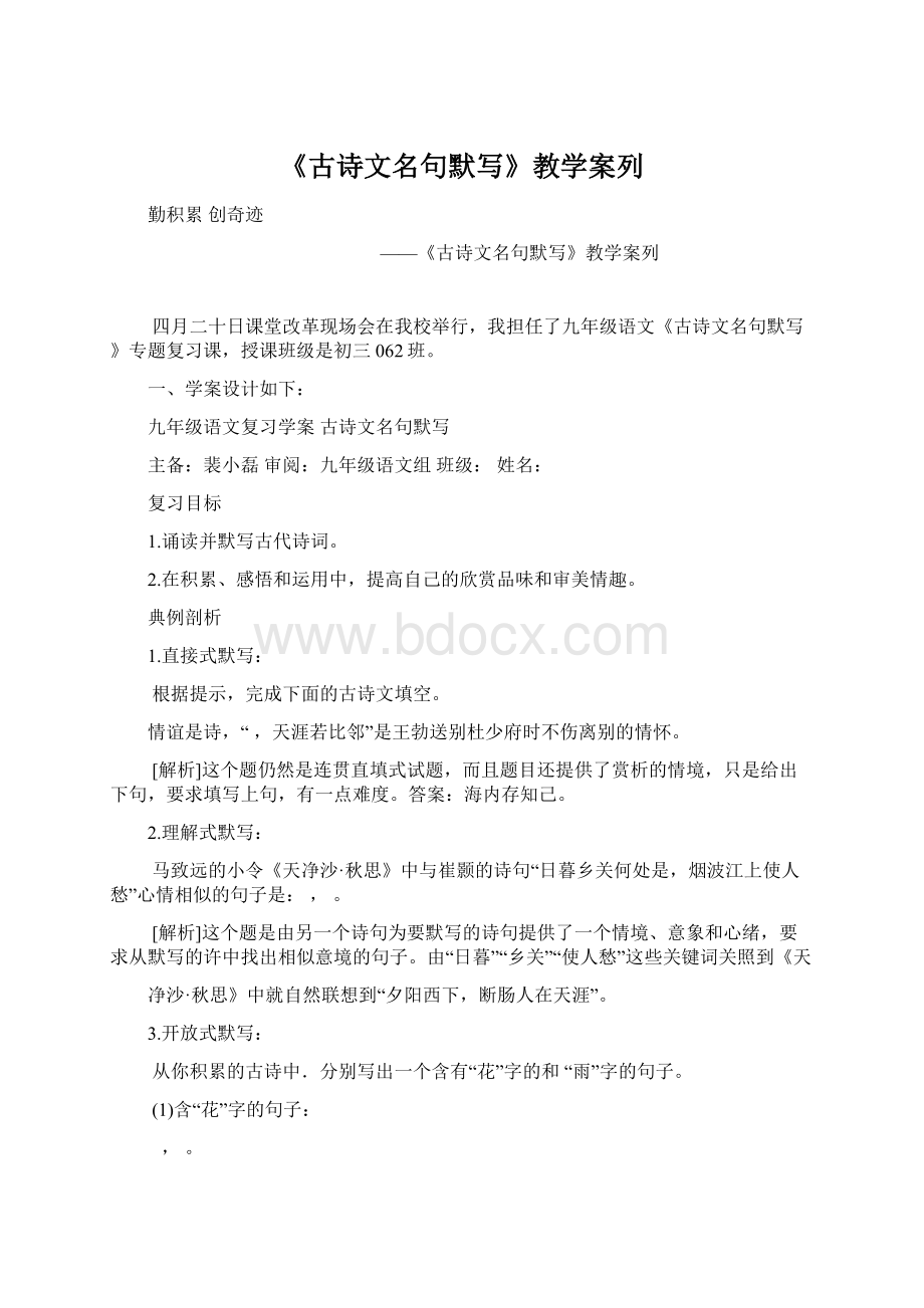 《古诗文名句默写》教学案列.docx