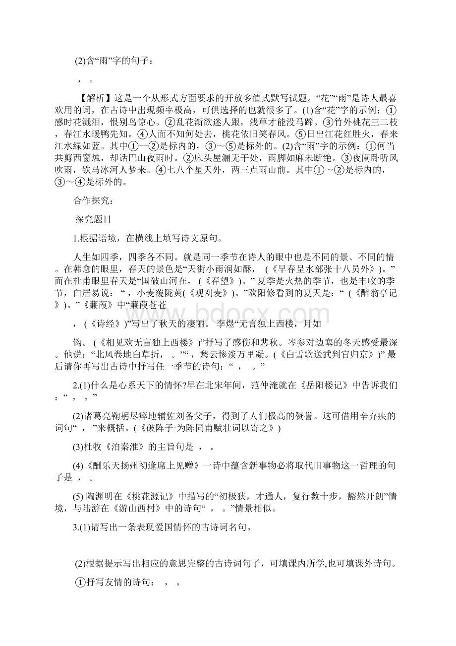 《古诗文名句默写》教学案列.docx_第2页