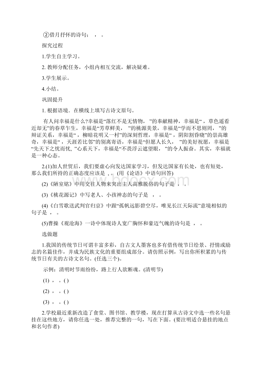 《古诗文名句默写》教学案列.docx_第3页