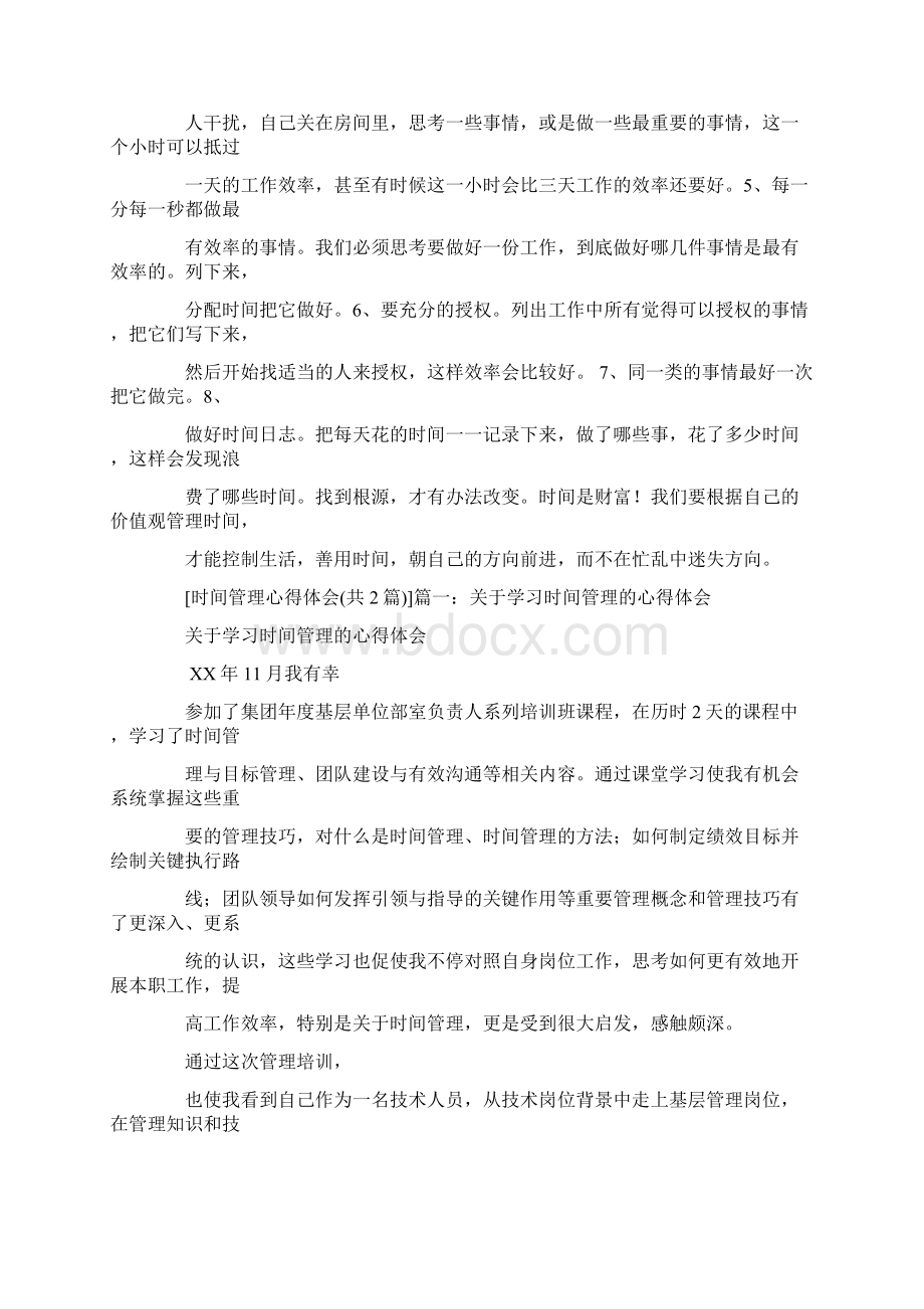 时间管理培训心得体会Word格式文档下载.docx_第3页