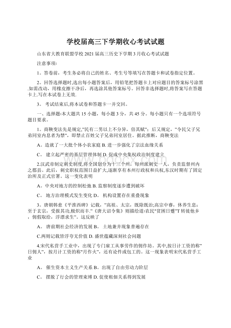 学校届高三下学期收心考试试题.docx