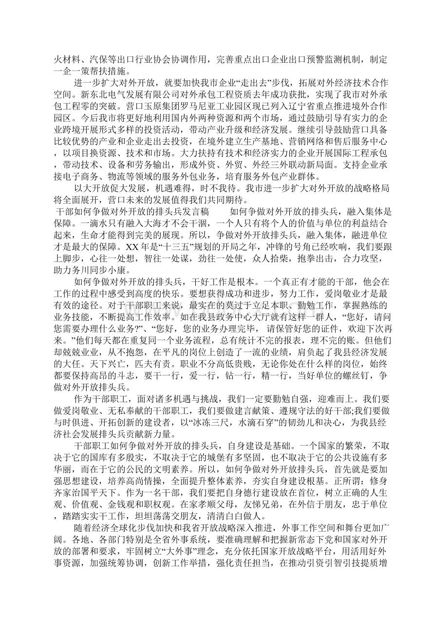 干部如何争做对外开放的排头兵发言稿.docx_第3页