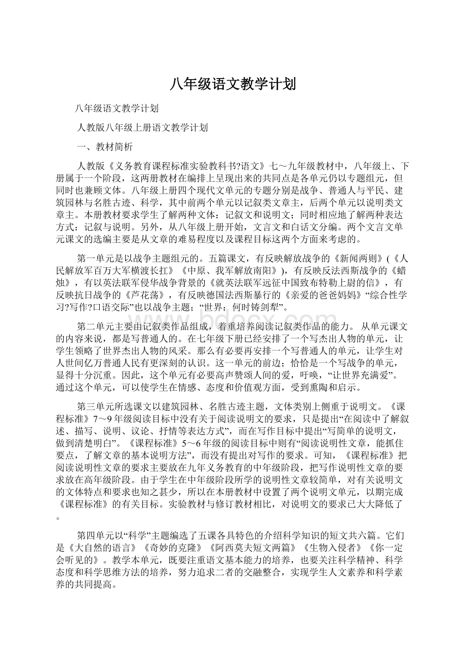 八年级语文教学计划Word下载.docx