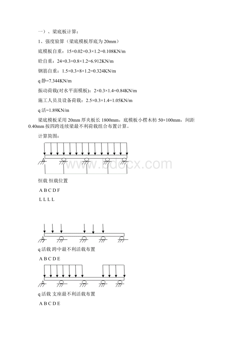 96米高支模.docx_第3页