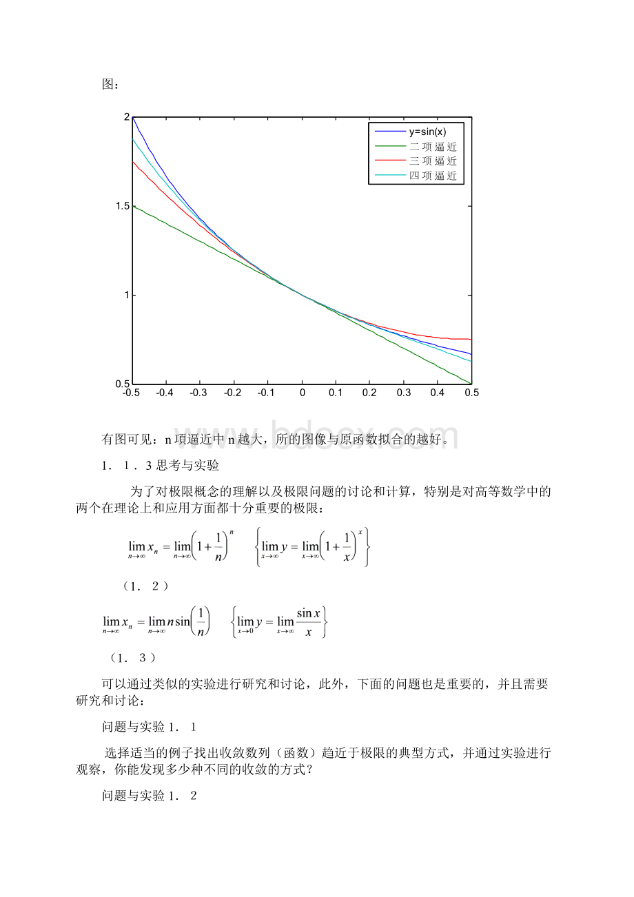 极限习题Word文件下载.docx_第2页