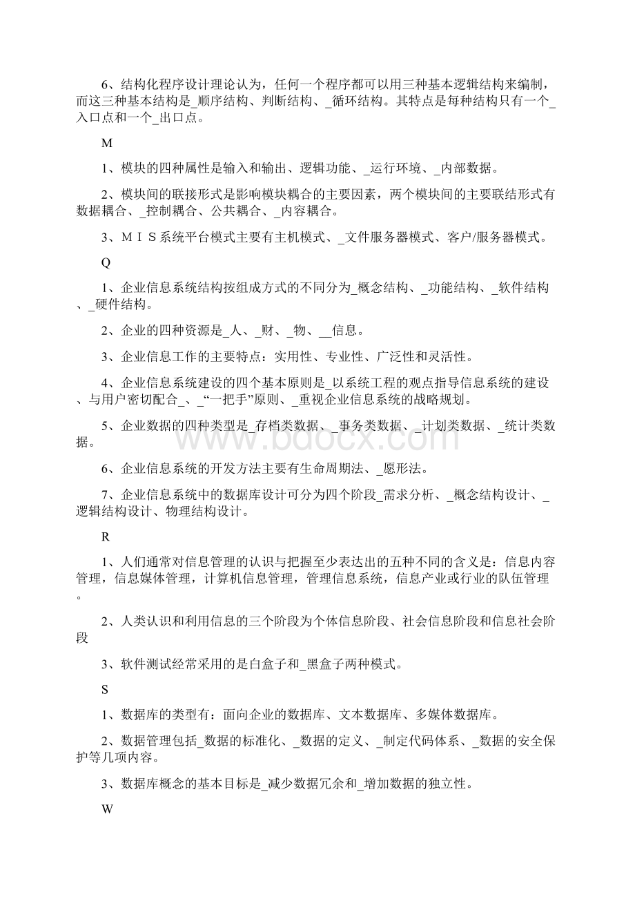 电大开放教育《信息管理概论》期末考试小抄Word格式.docx_第3页