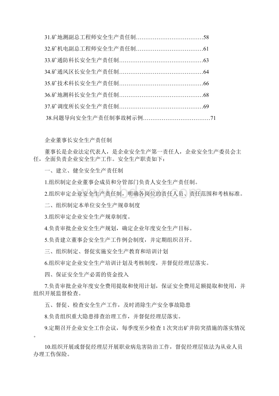 煤矿安全生产责任制范本责任清单终Word下载.docx_第3页