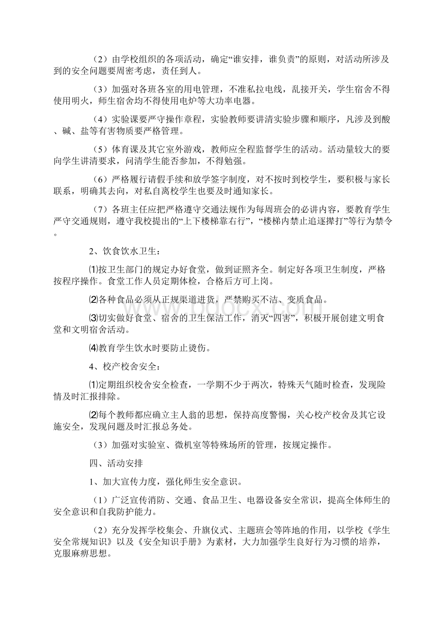 学校校舍安全工作计划最新.docx_第2页