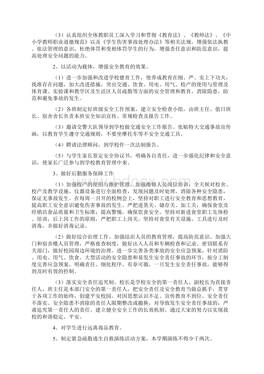 学校校舍安全工作计划最新.docx_第3页