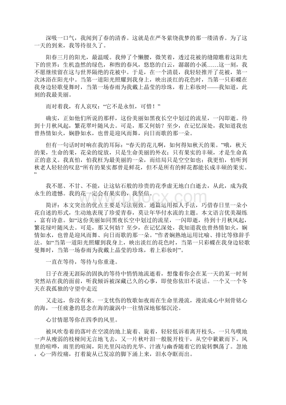 最新高考作文热点话题之六十二等待Word格式文档下载.docx_第2页