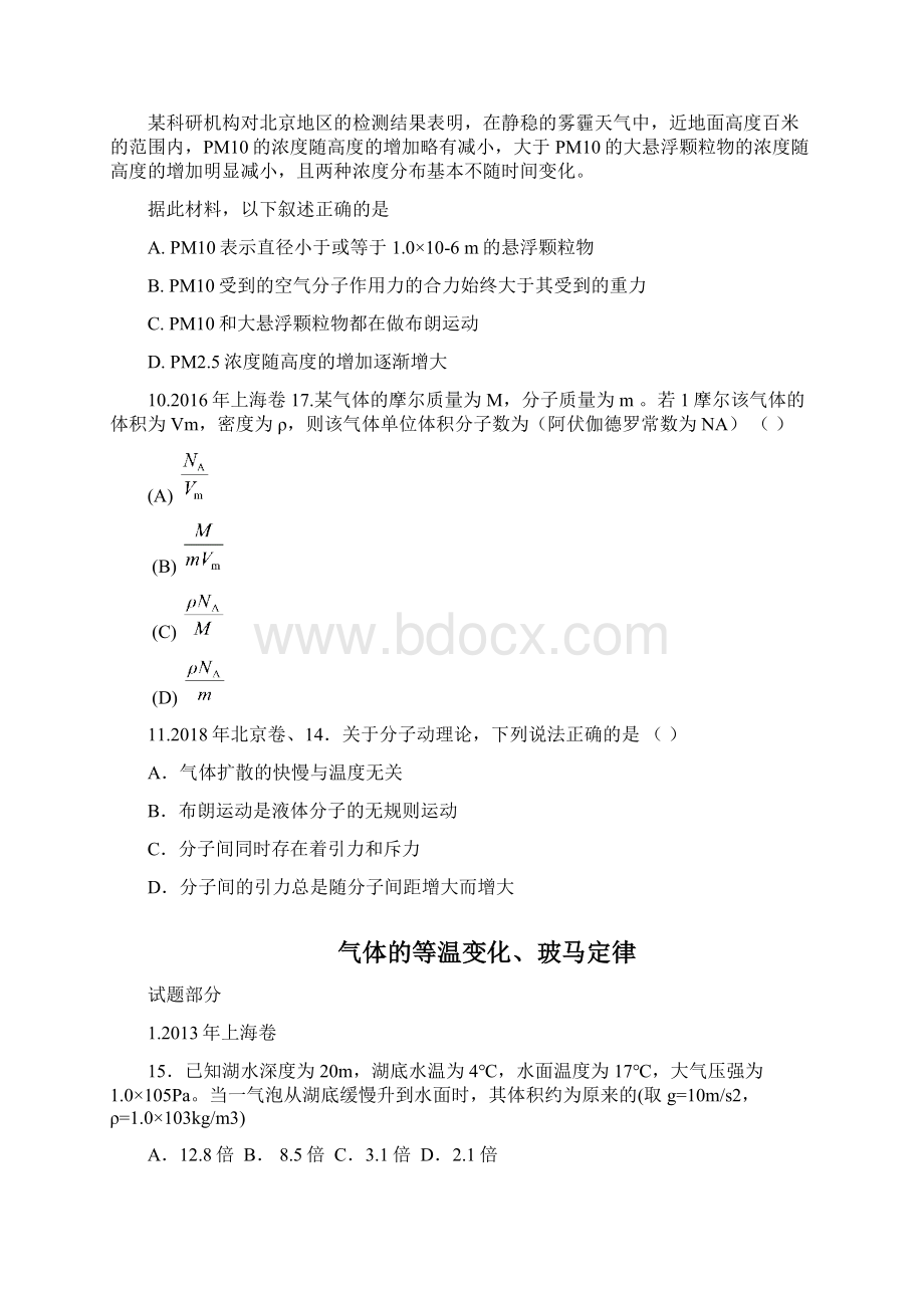 高考真题物理试题分类汇编分子动理论气体的等温变化玻马定律精编+解析版Word下载.docx_第3页