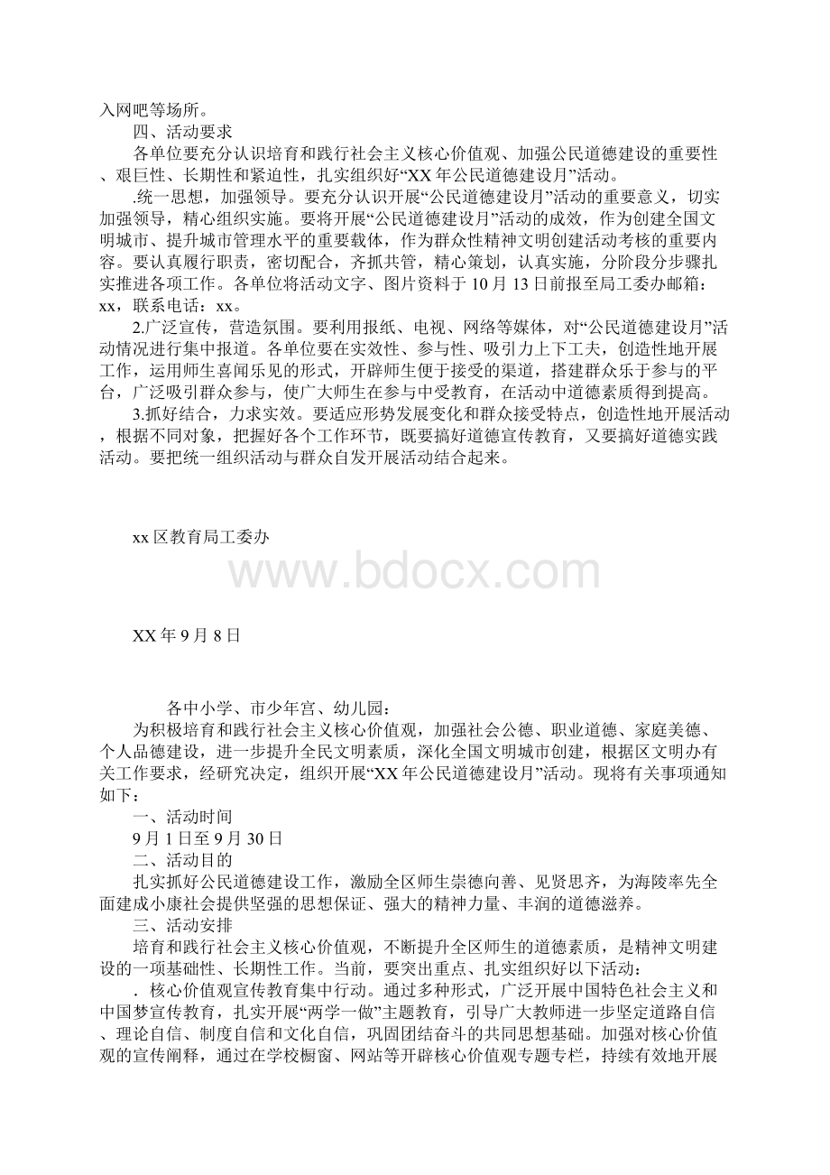 某年公民道德建设月活动方案.docx_第2页