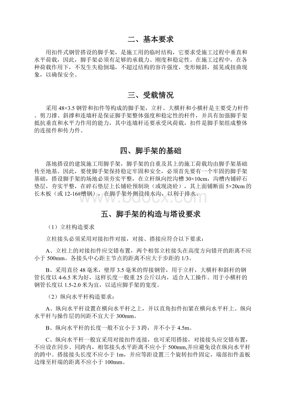 落地式脚手架施工方案.docx_第2页