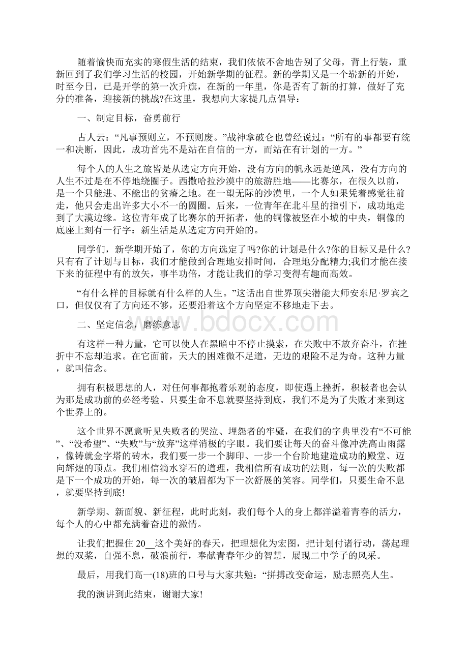 积极向上的国旗下演讲稿5篇.docx_第3页