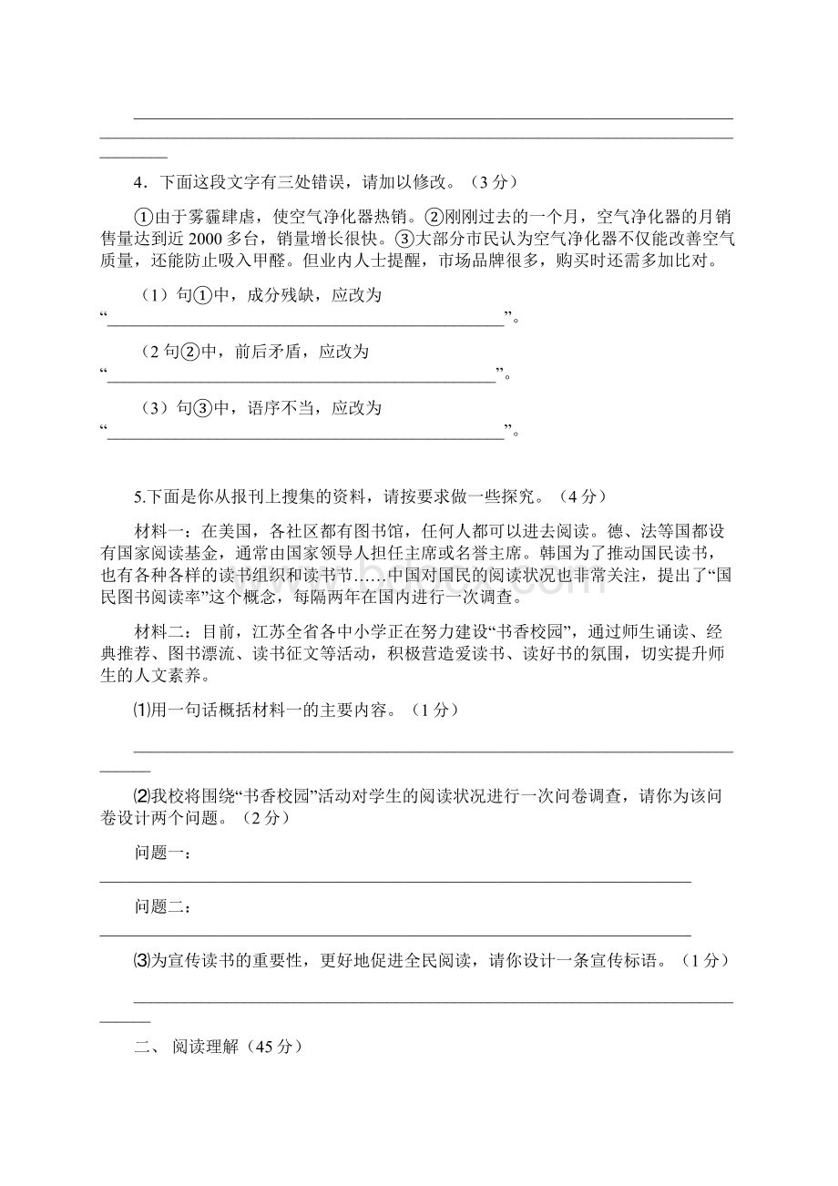 江苏省镇江市学年八年级上学期期末考试语文试题doc.docx_第2页