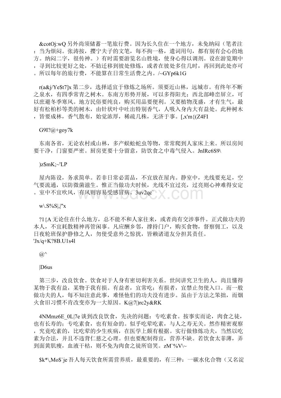 学仙必成Word文档下载推荐.docx_第3页