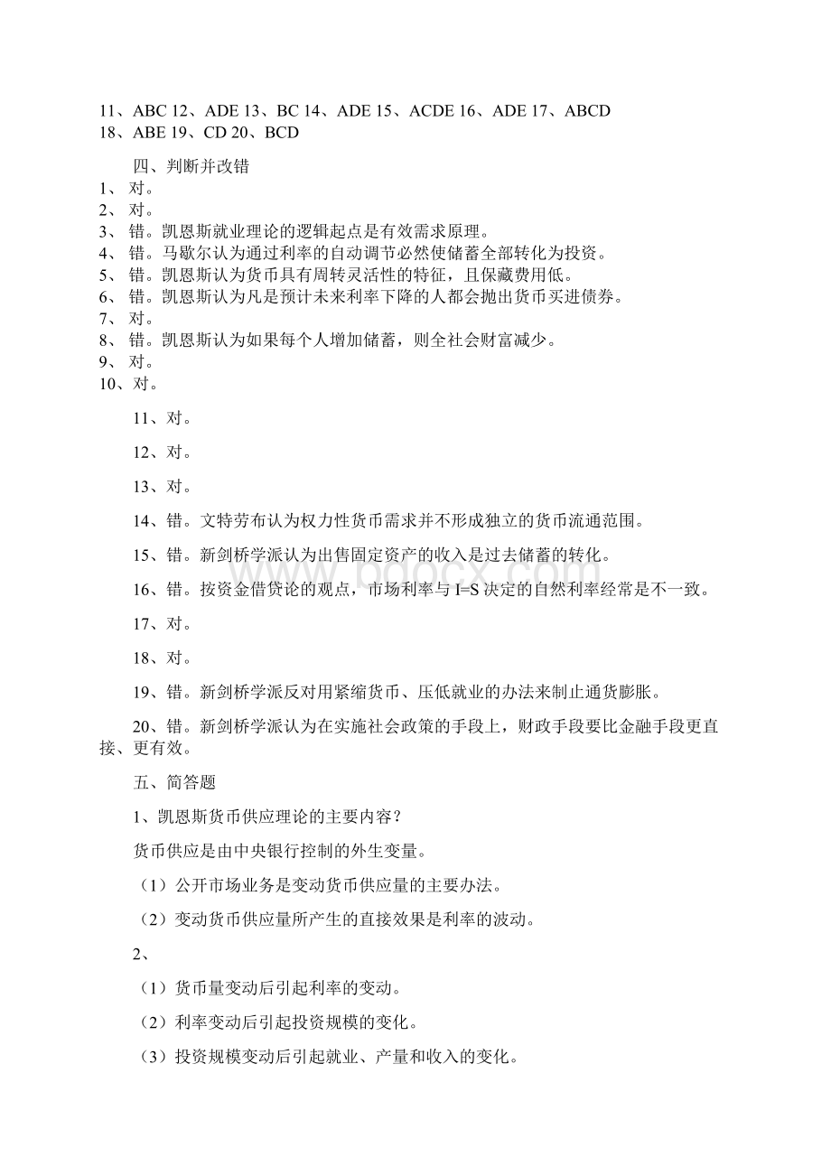 现代货币金融学说形成性考核册及套答案本科Word文档下载推荐.docx_第2页