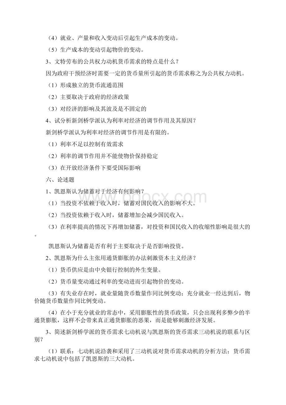 现代货币金融学说形成性考核册及套答案本科Word文档下载推荐.docx_第3页