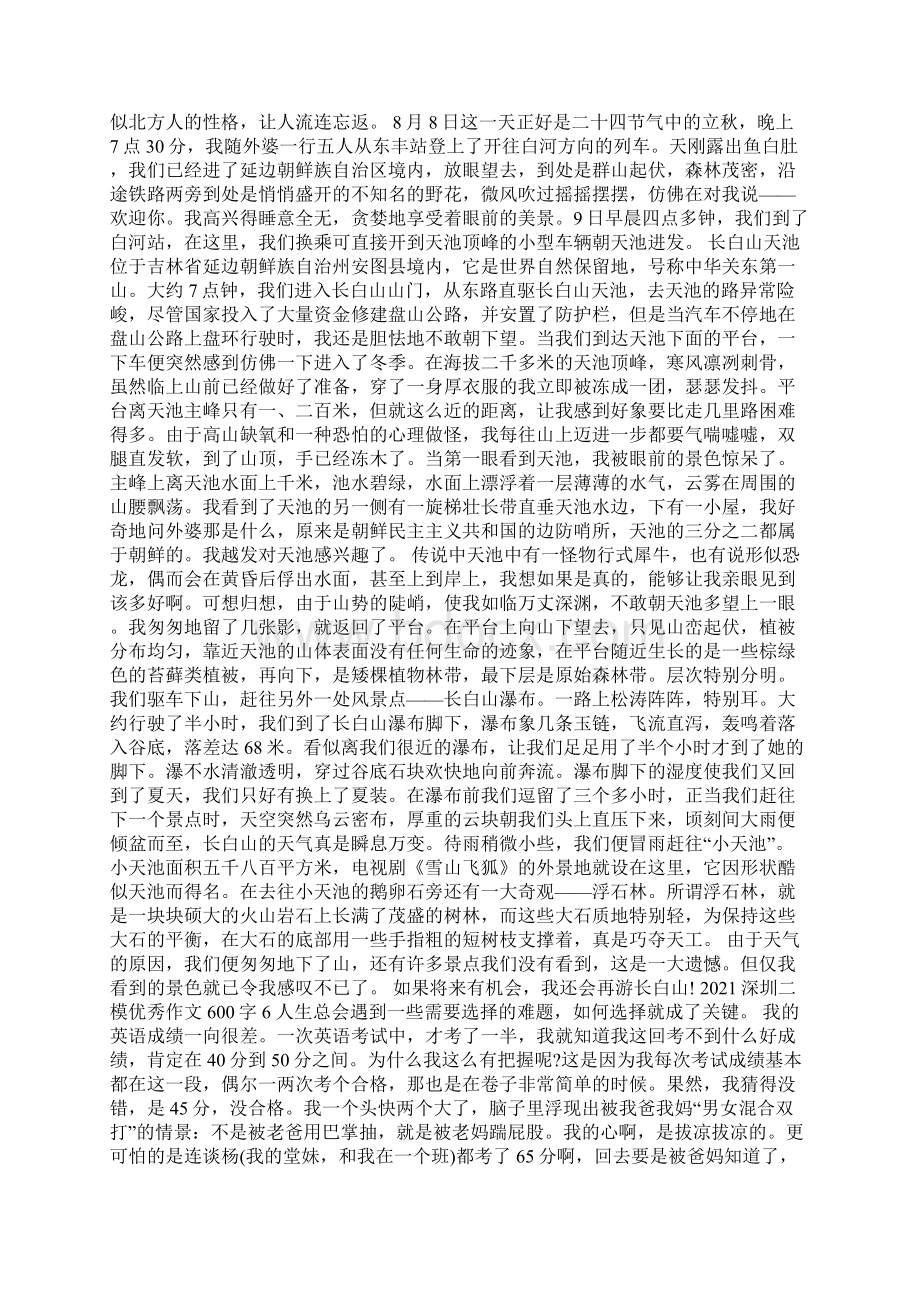 深圳二模优秀作文600字.docx_第3页