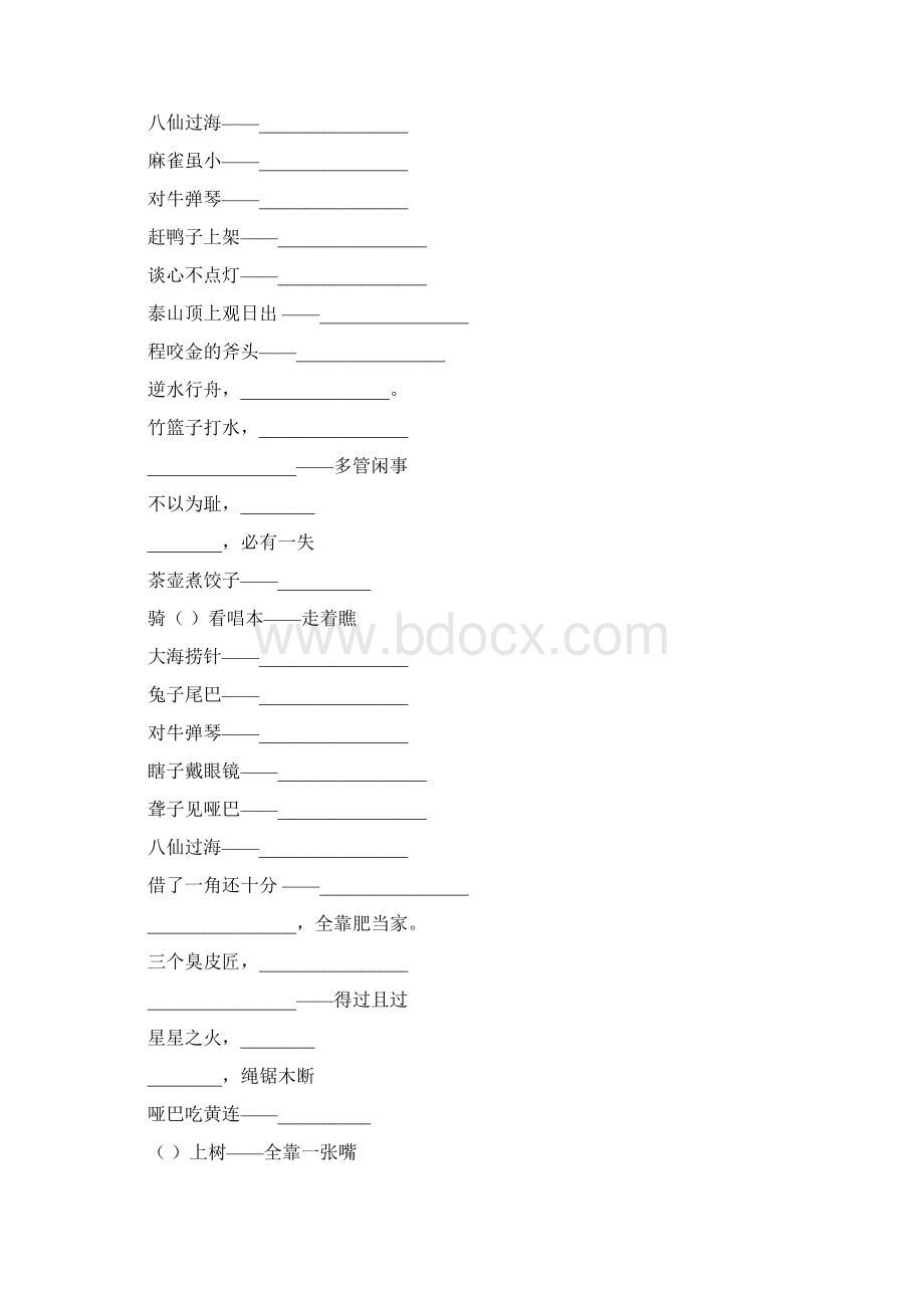 小升初语文成语歇后语复习题精选70Word文件下载.docx_第2页