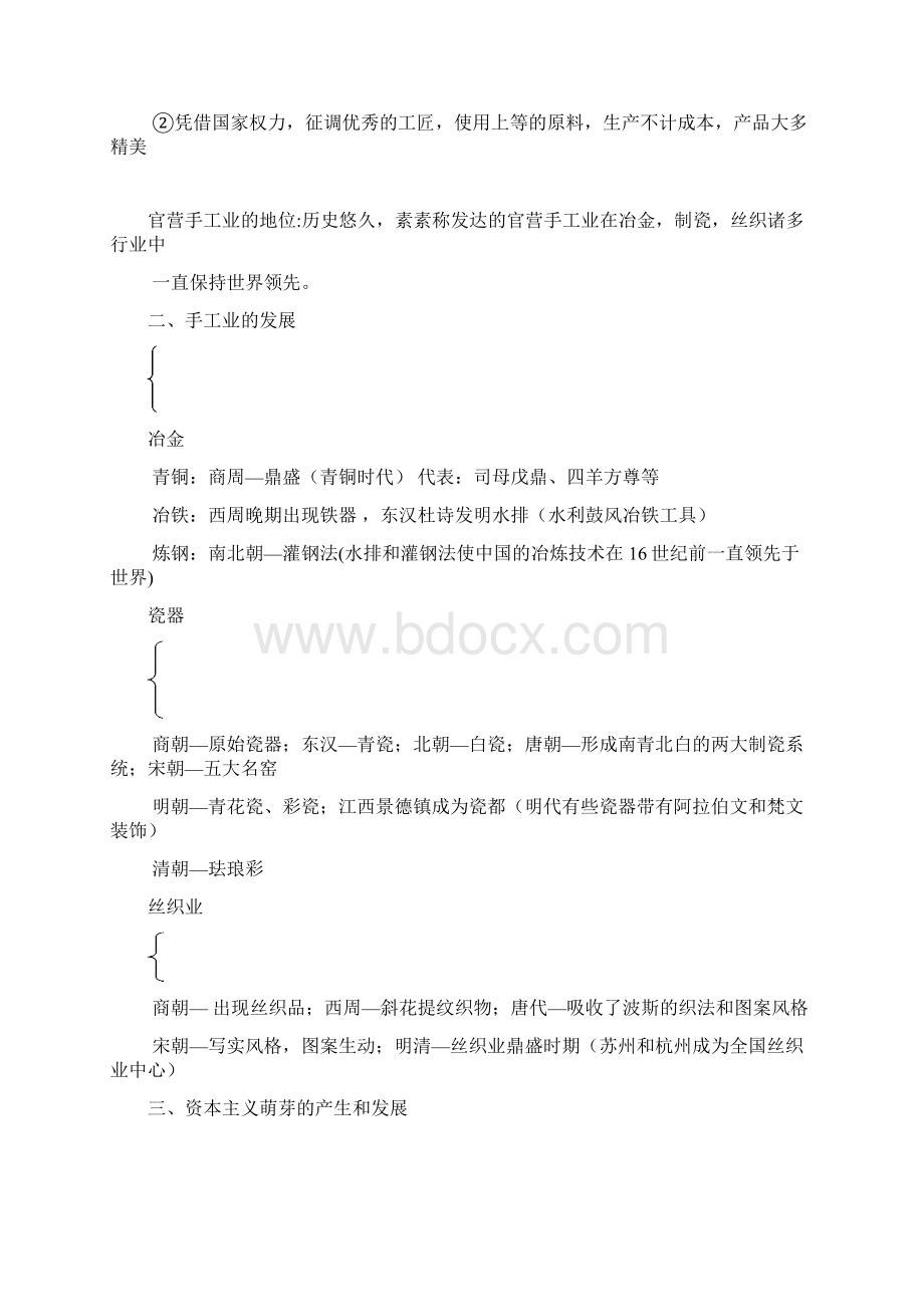 高中历史必修二知识点总结汇总.docx_第3页