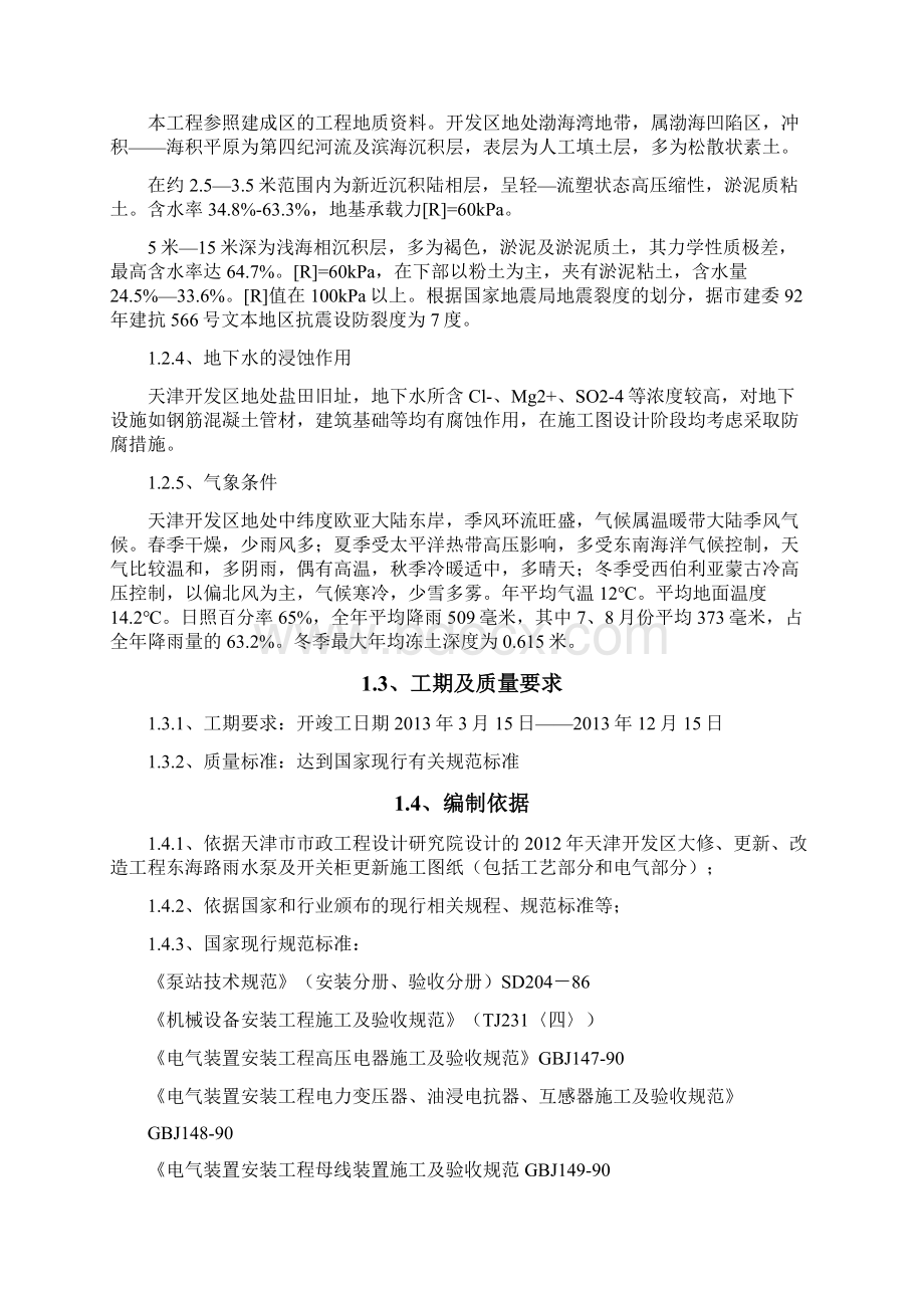 泵房改造施工方案设计.docx_第3页