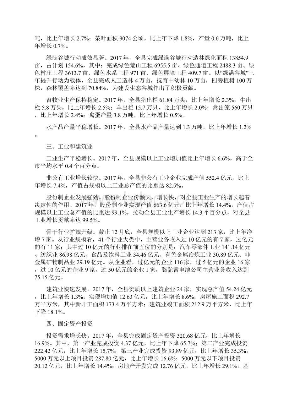 谷城国民经济和社会发展Word格式.docx_第2页