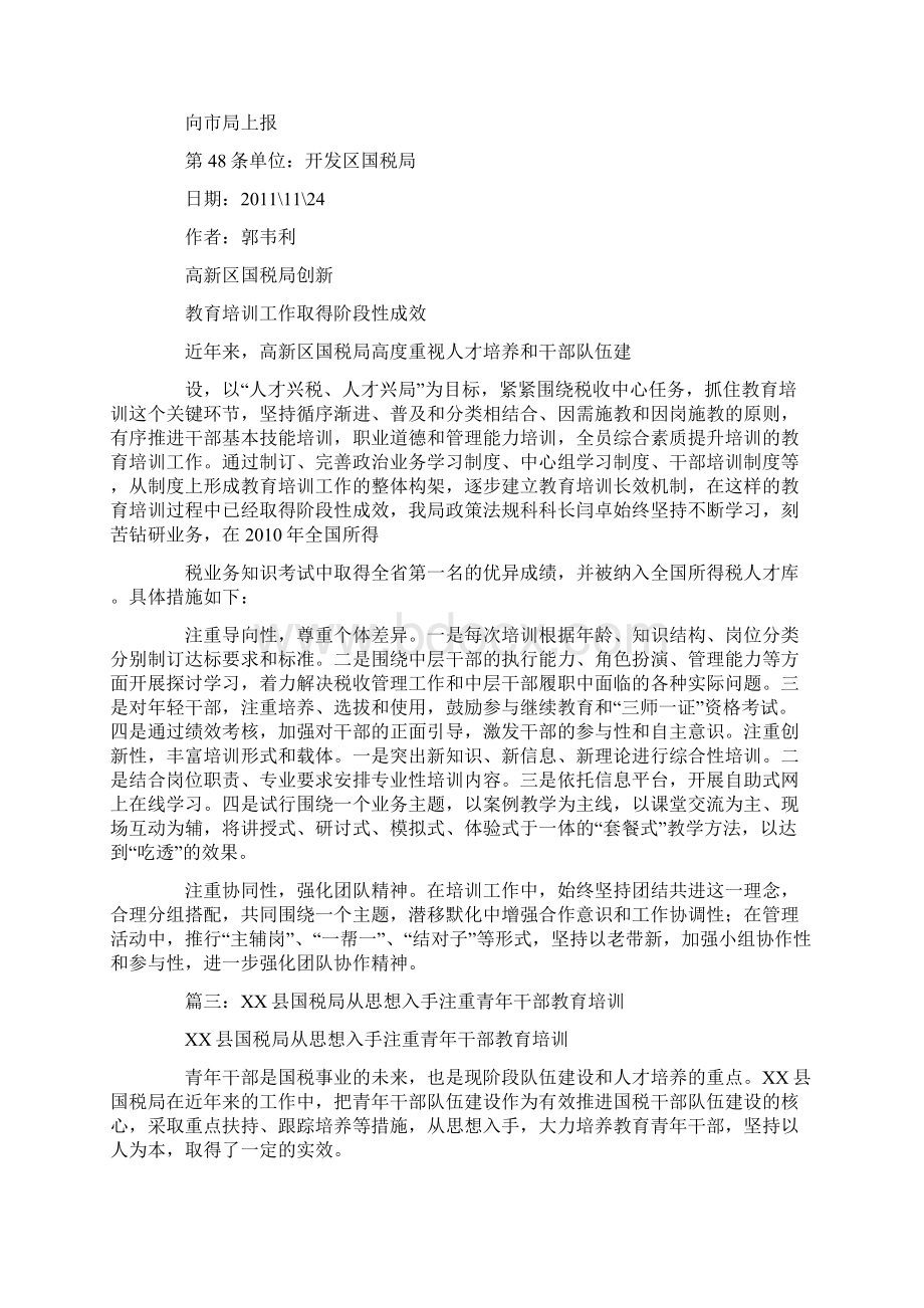 国税局教育培训经验材料.docx_第3页