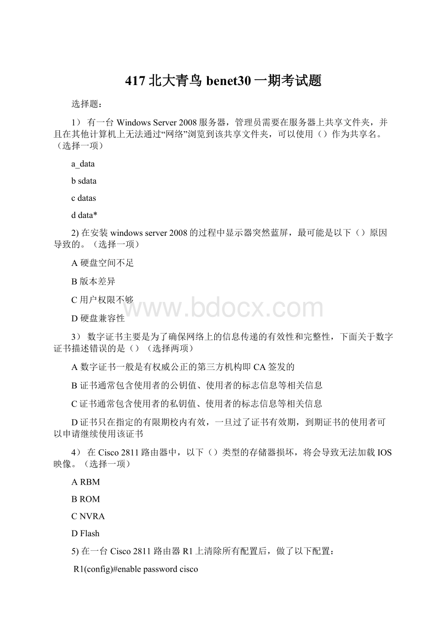 417北大青鸟benet30一期考试题Word格式文档下载.docx