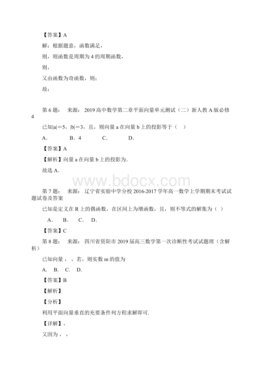 朱寨镇朱寨中学高考数学选择题专项训练一模Word格式.docx_第2页