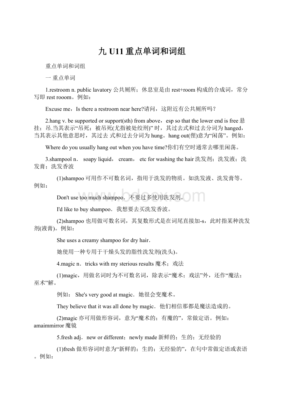 九U11重点单词和词组.docx