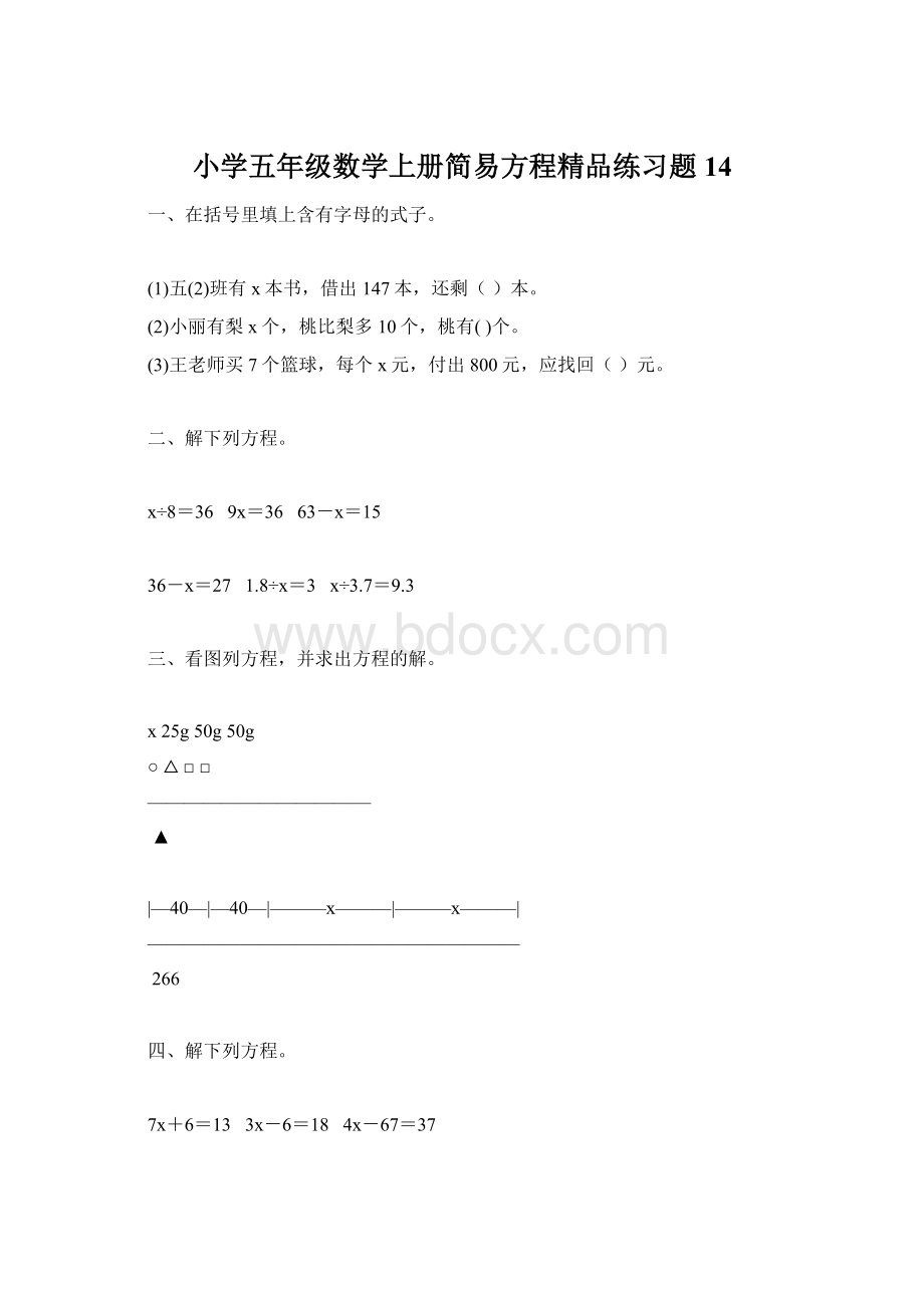 小学五年级数学上册简易方程精品练习题14.docx