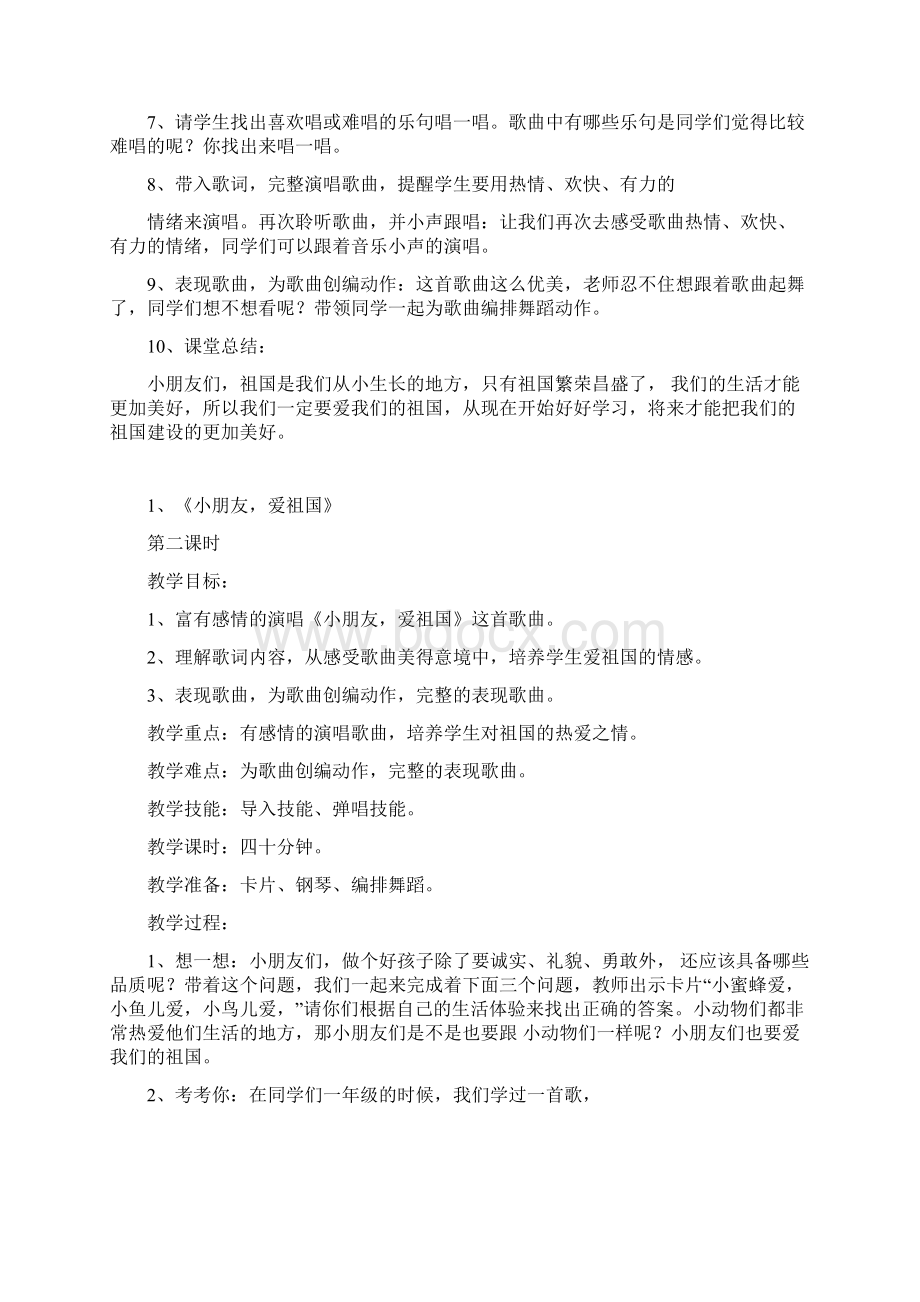 秋花城版音乐二年级上册全册教案Word格式.docx_第2页