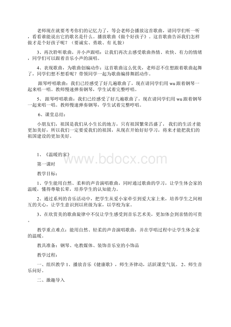 秋花城版音乐二年级上册全册教案Word格式.docx_第3页