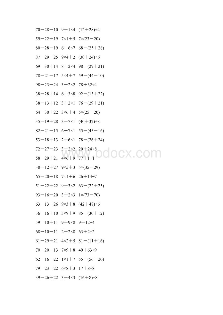 人教版二年级数学下册《混合运算》作业卡360Word文档下载推荐.docx_第2页