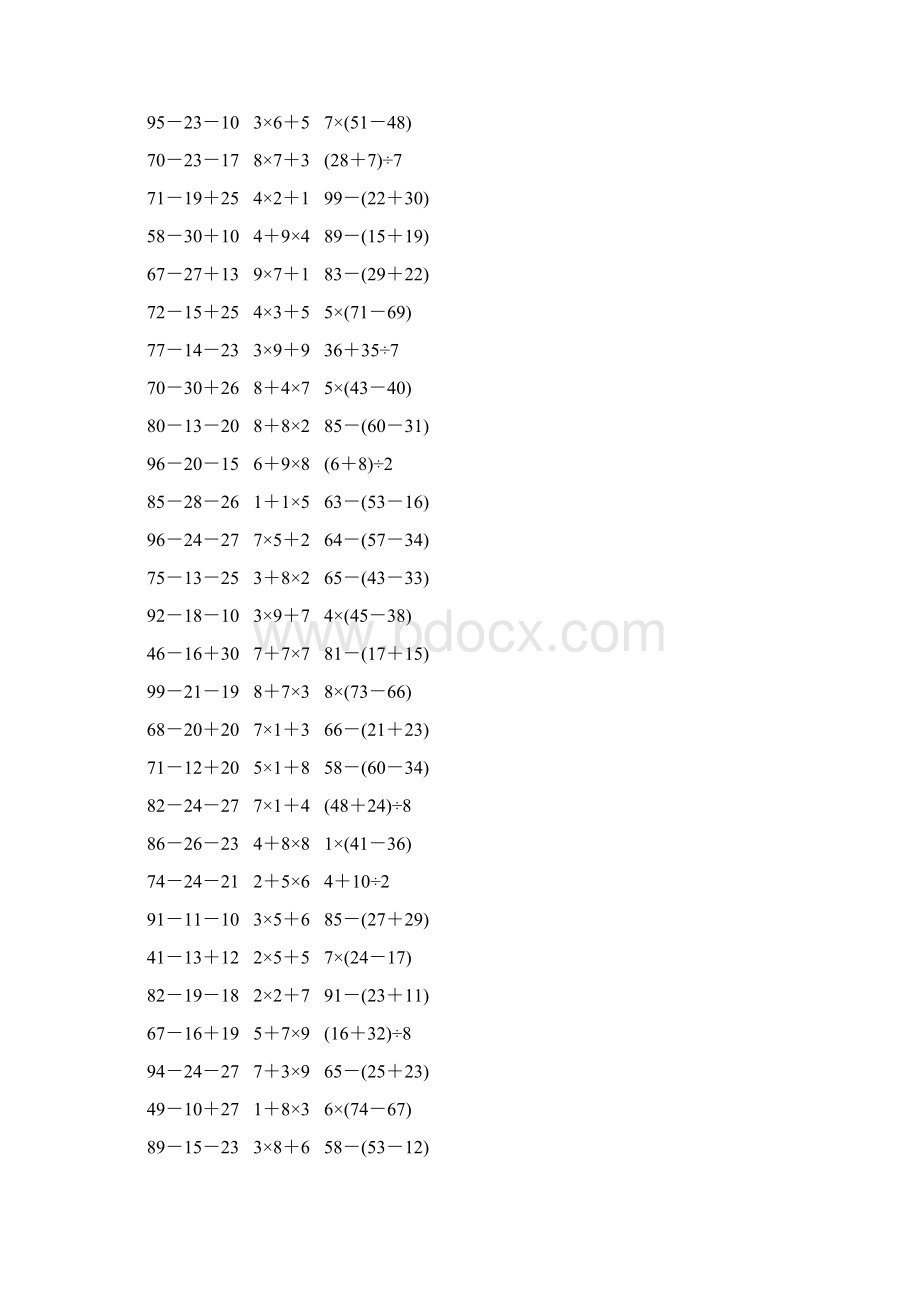 人教版二年级数学下册《混合运算》作业卡360Word文档下载推荐.docx_第3页