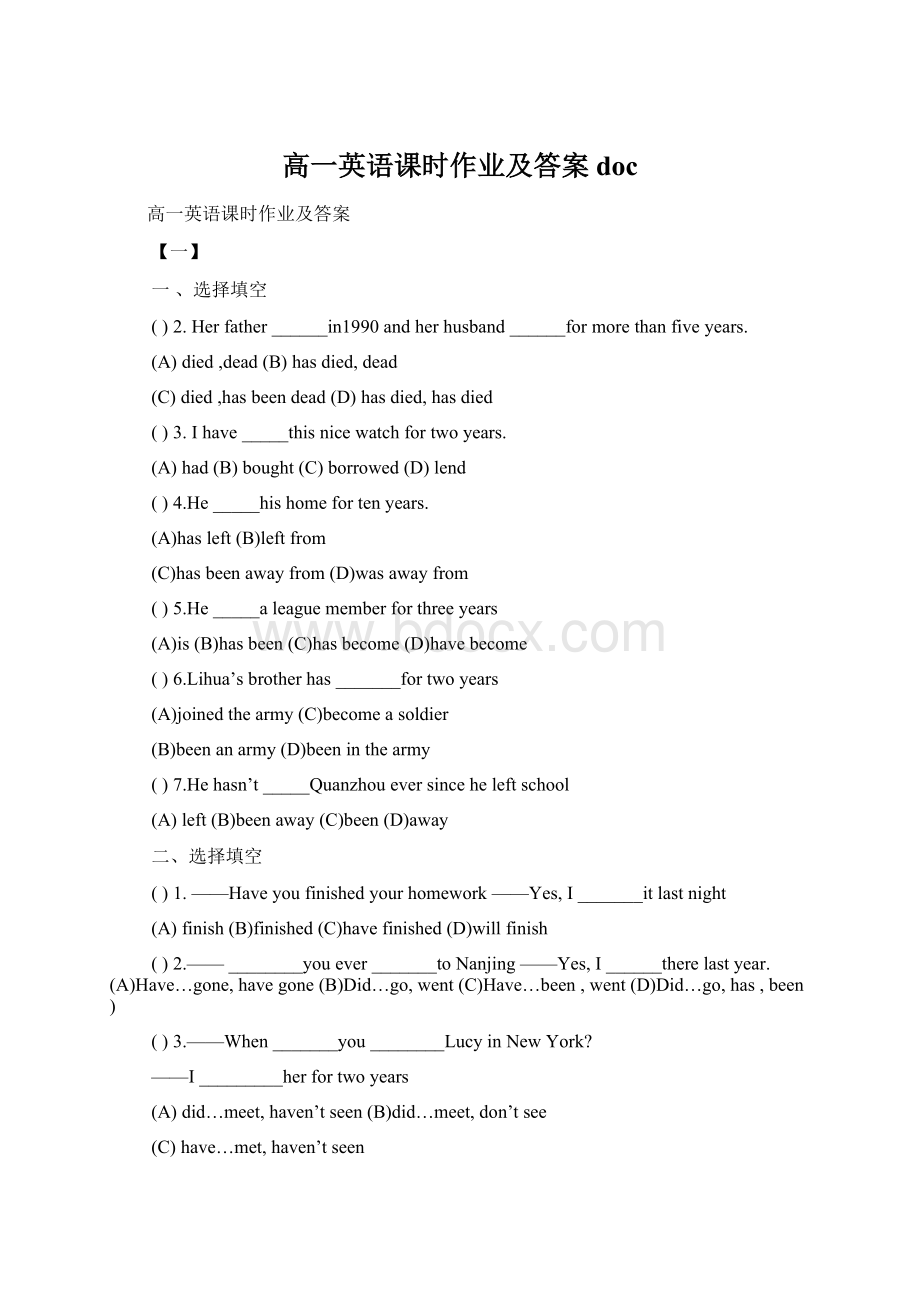 高一英语课时作业及答案doc.docx