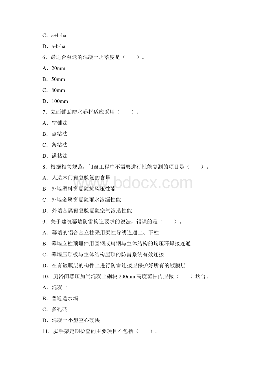 二级建造师建筑工程实务真题及答案.docx_第2页