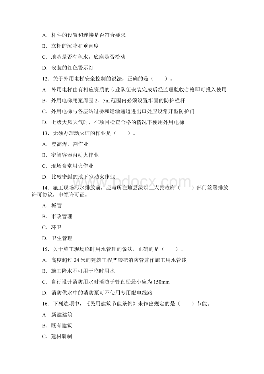 二级建造师建筑工程实务真题及答案.docx_第3页