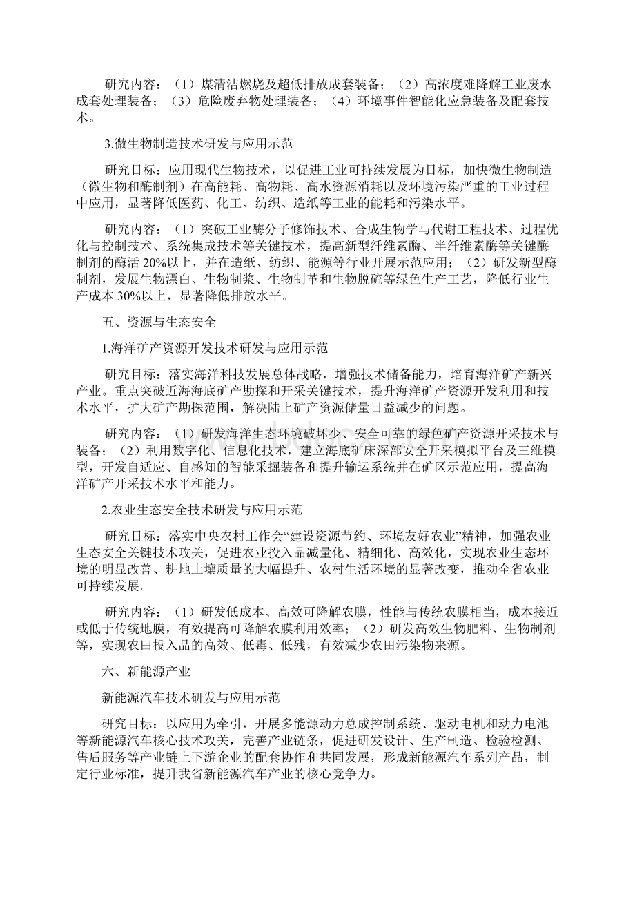 创新集群重点支持方向.docx_第3页