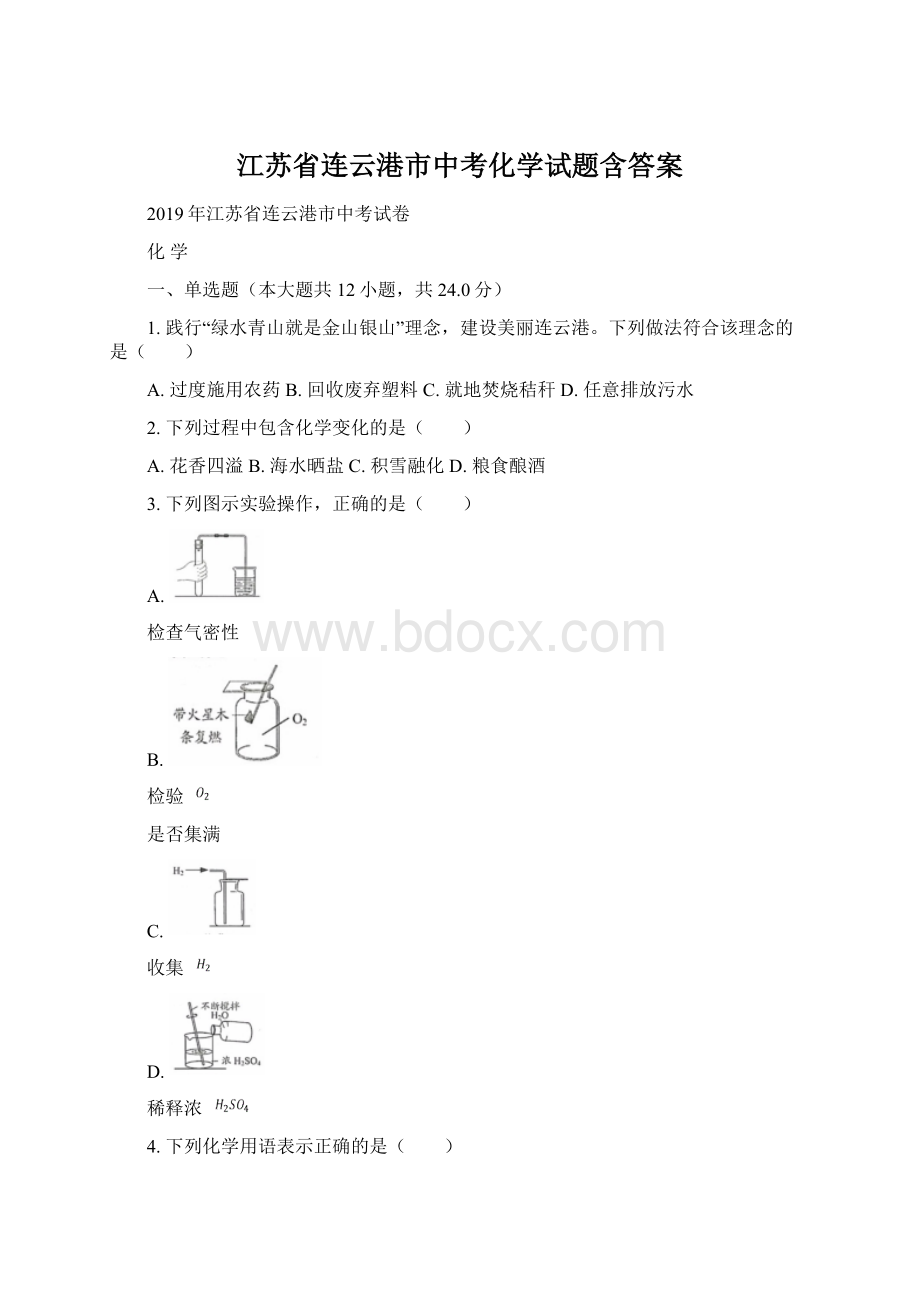 江苏省连云港市中考化学试题含答案.docx